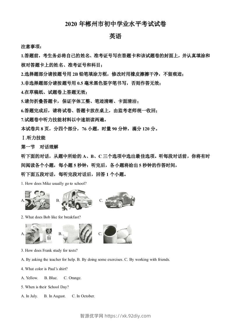 湖南省郴州市2020年中考英语试题（空白卷）-智源优学网