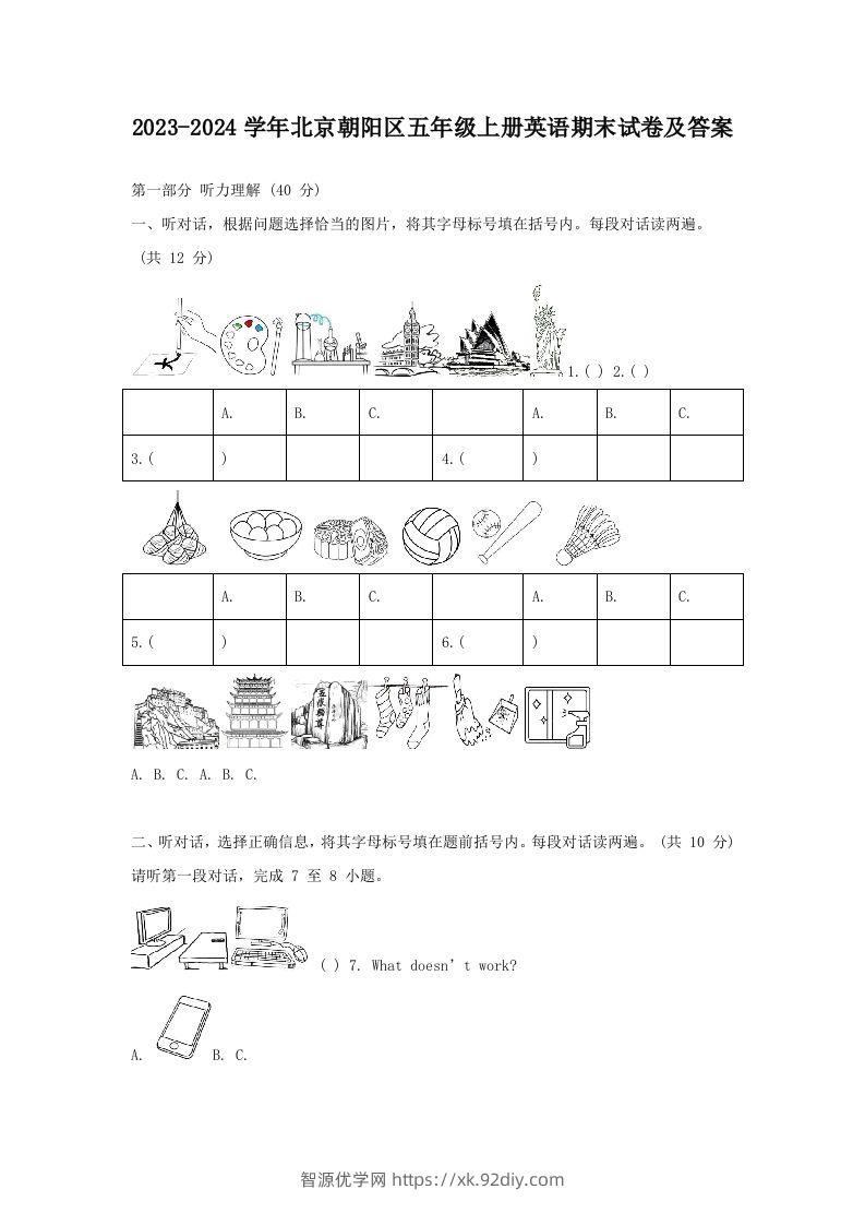 2023-2024学年北京朝阳区五年级上册英语期末试卷及答案(Word版)-智源优学网