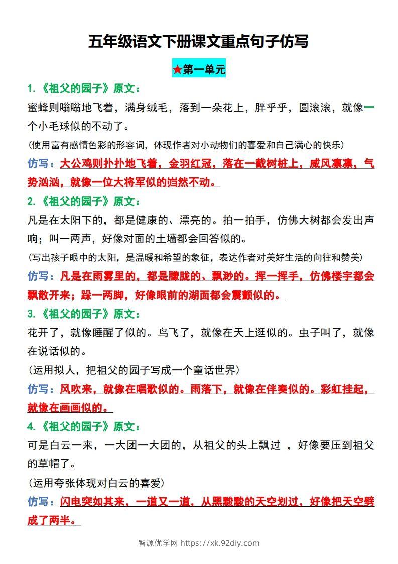 五年级语文下册课文重点句子仿写-智源优学网