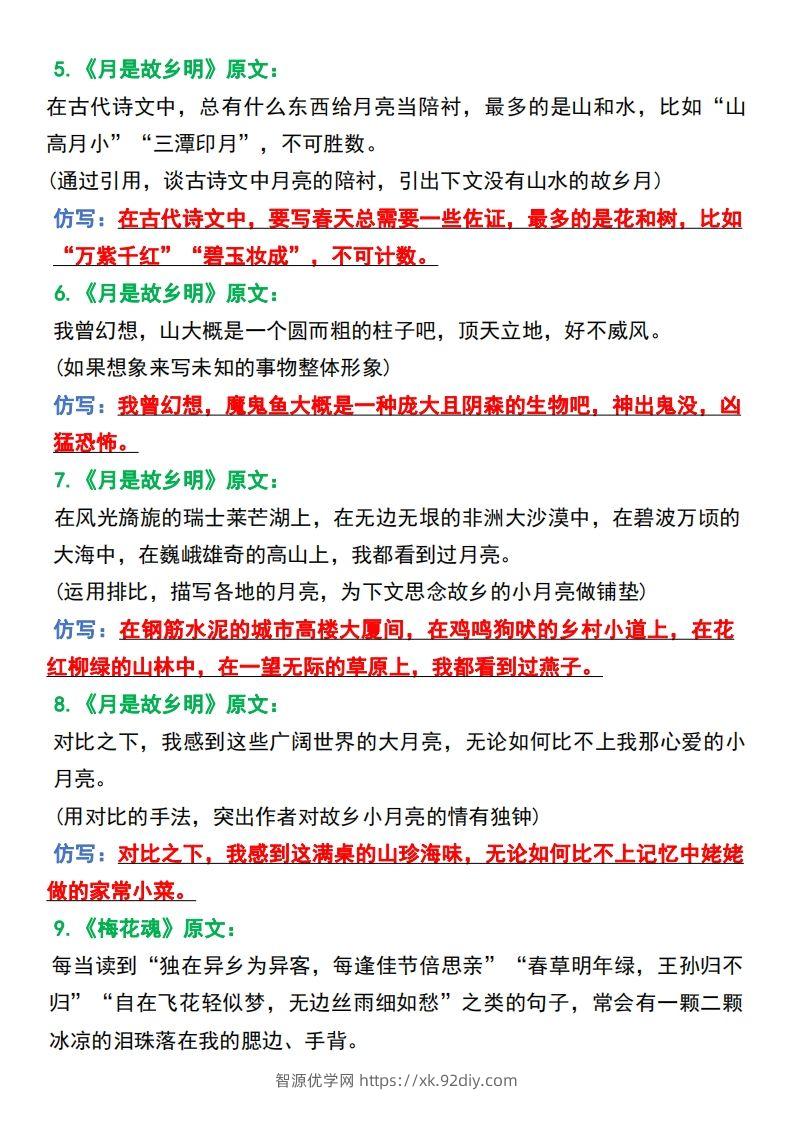 图片[2]-五年级语文下册课文重点句子仿写-智源优学网