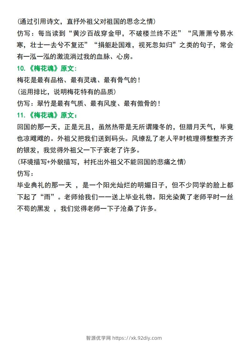图片[3]-五年级语文下册课文重点句子仿写-智源优学网