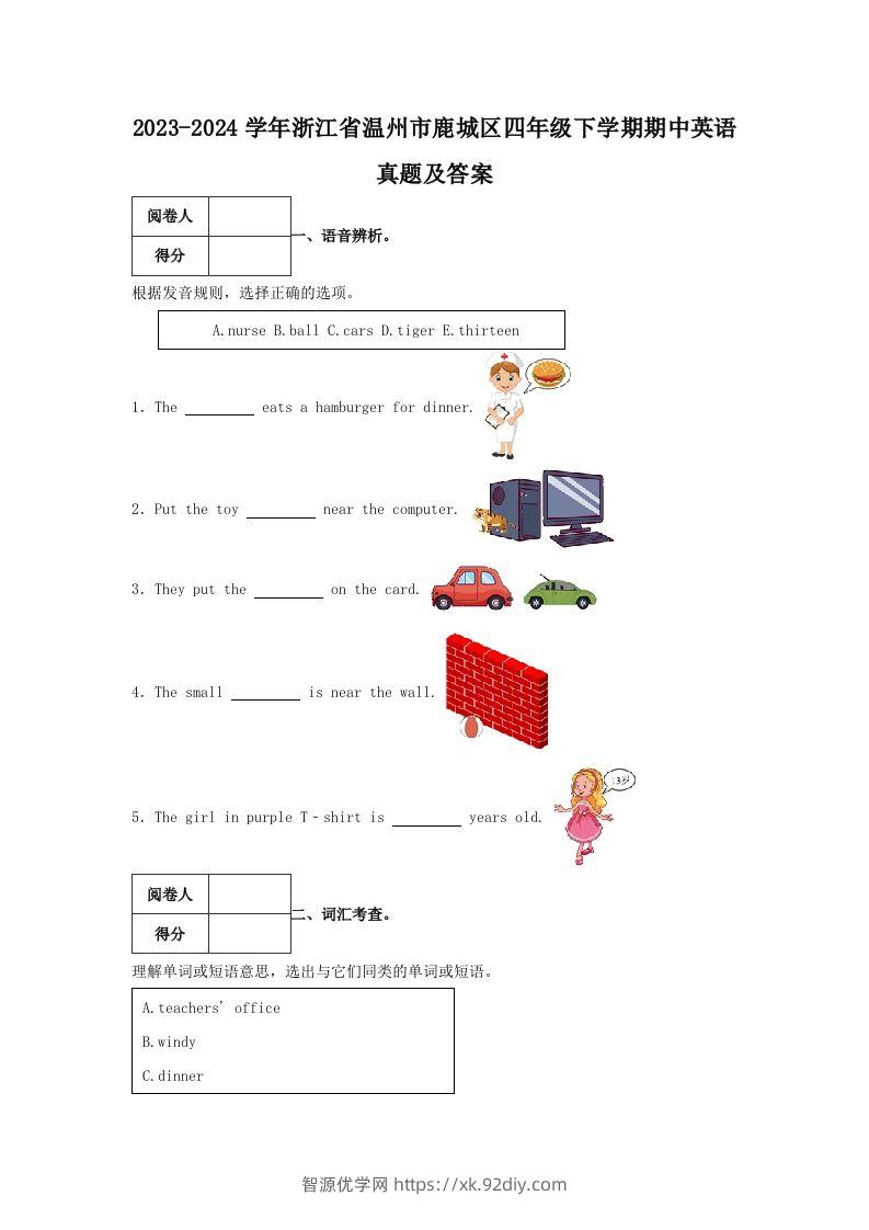 2023-2024学年浙江省温州市鹿城区四年级下学期期中英语真题及答案(Word版)-智源优学网