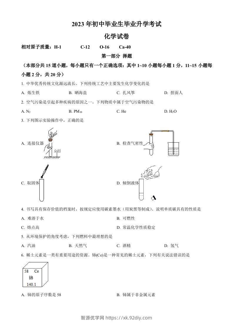 2023年辽宁省营口市中考化学真题（空白卷）-智源优学网