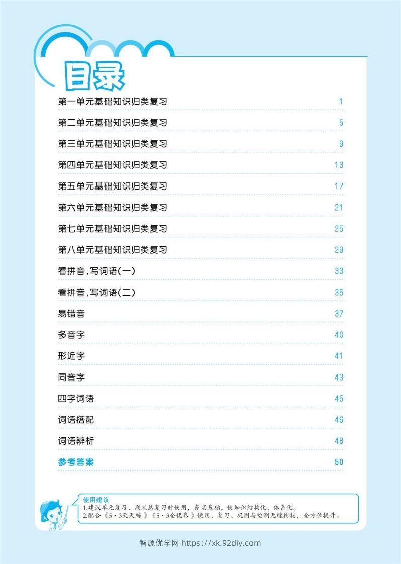 图片[2]-1_部编版语文一下册单元归类复习-智源优学网