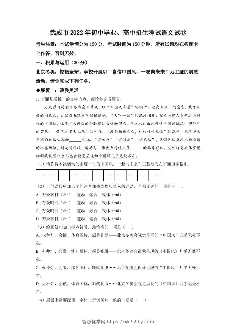 2022年甘肃省武威市中考语文真题（含答案）-智源优学网