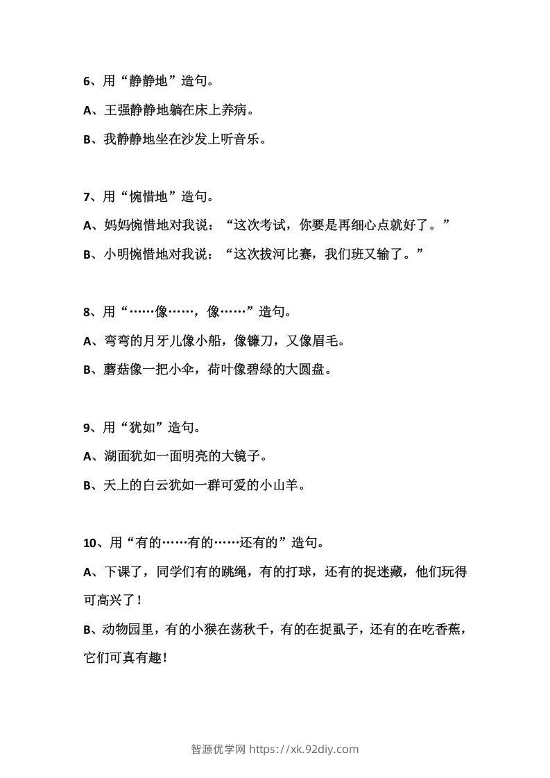 图片[2]-二上语文常见常考的造句积累-智源优学网