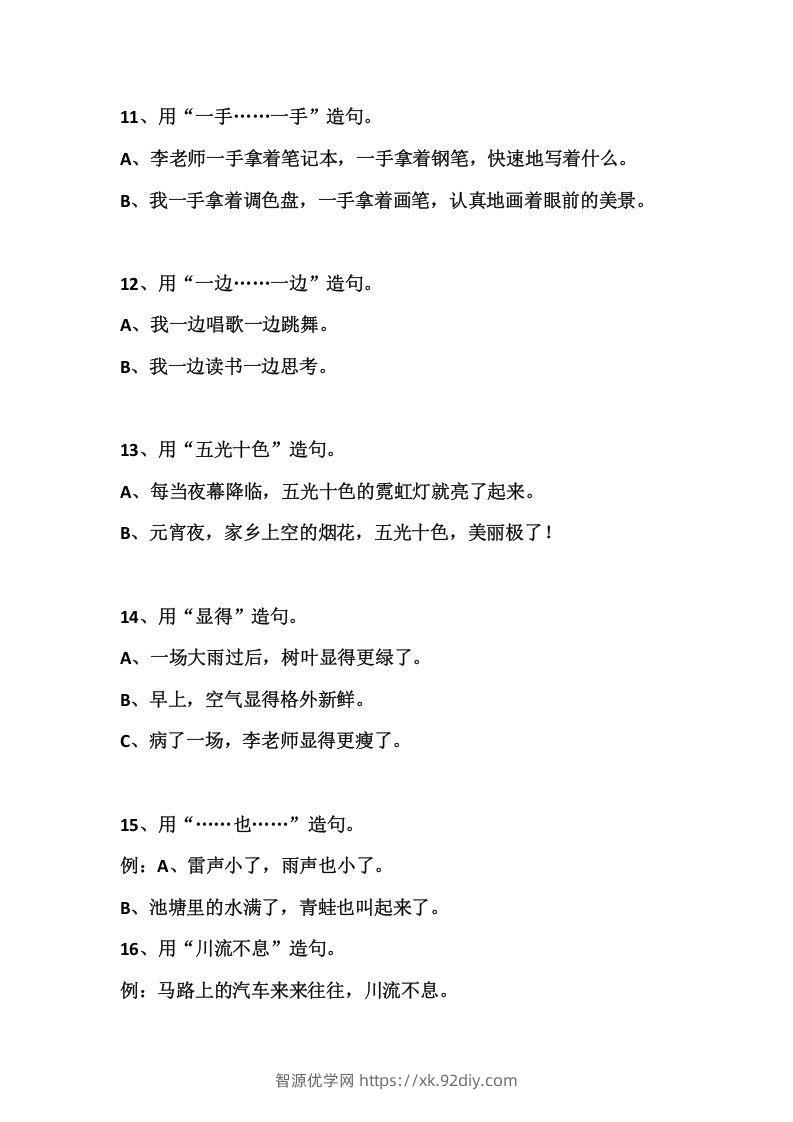 图片[3]-二上语文常见常考的造句积累-智源优学网