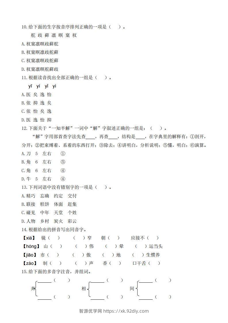 图片[2]-五上语文生字专项练习-智源优学网
