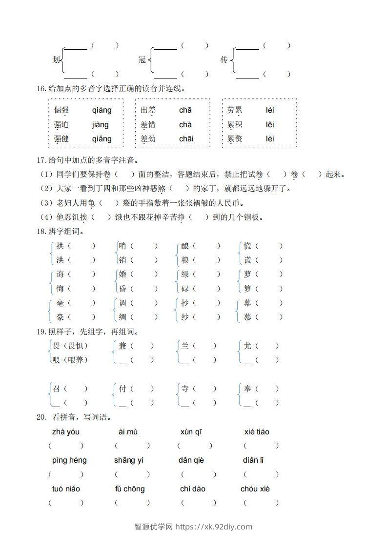 图片[3]-五上语文生字专项练习-智源优学网