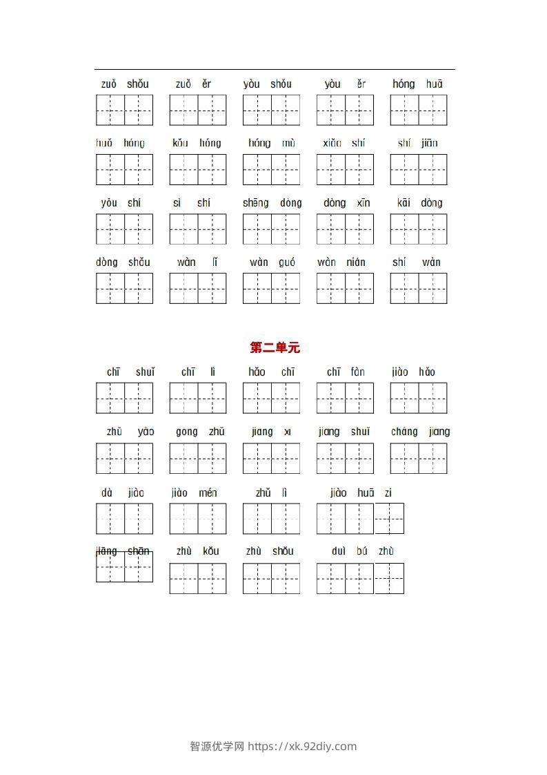 图片[3]-部编版一年级语文下册1-8单元词语、课文默写练习卷-智源优学网
