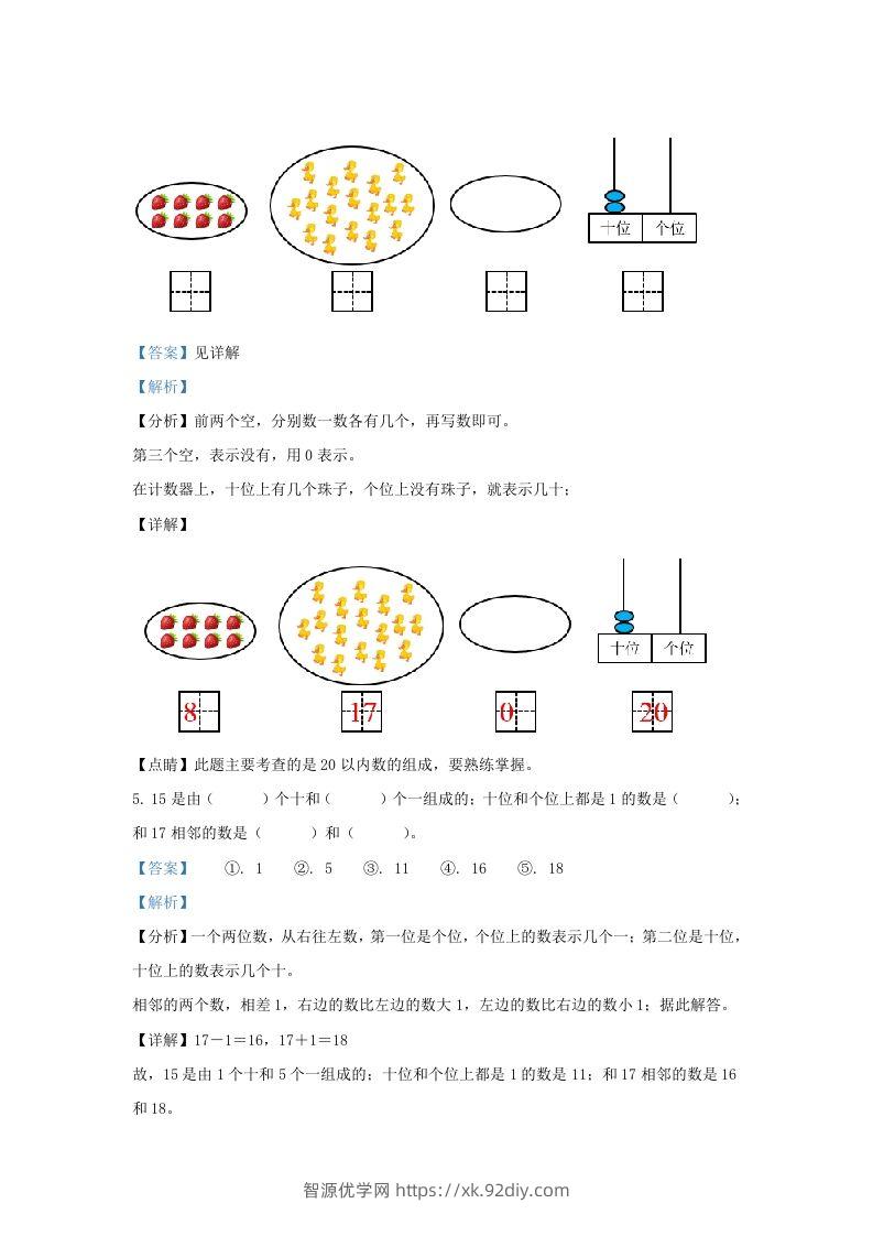 图片[2]-2022-2023学年江苏省连云港市东海县一年级上册数学期末试题及答案(Word版)-智源优学网