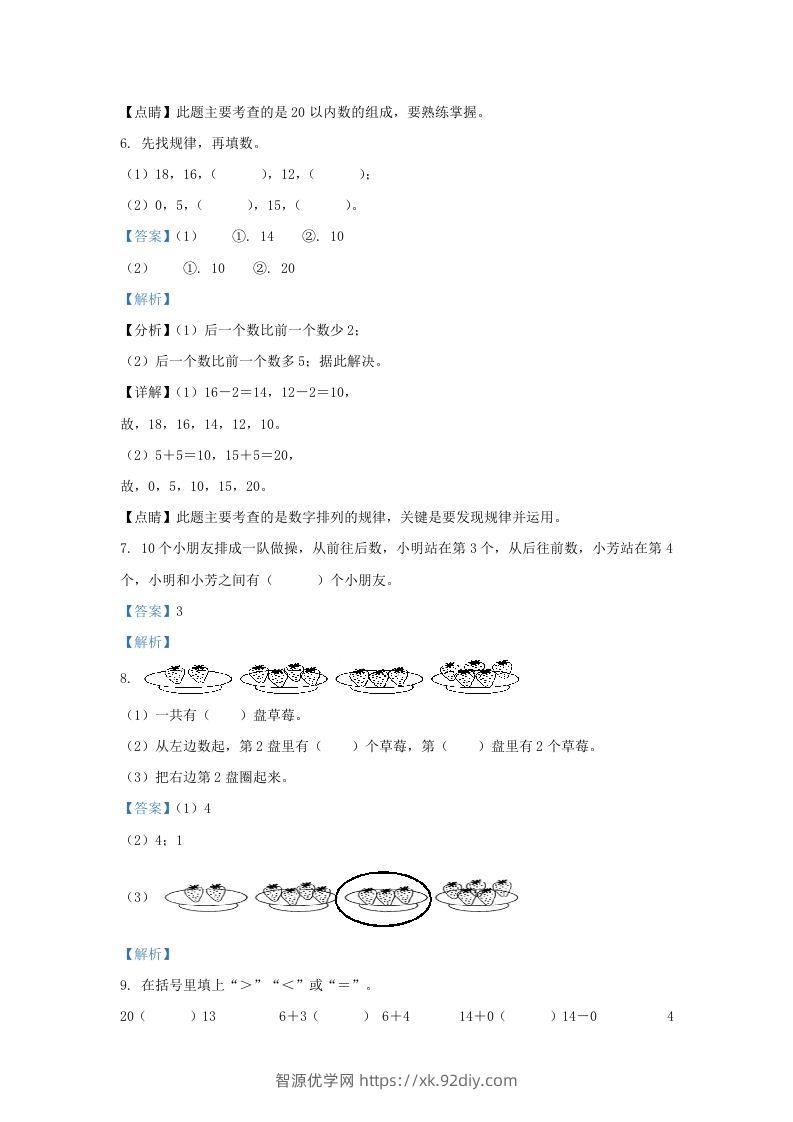 图片[3]-2022-2023学年江苏省连云港市东海县一年级上册数学期末试题及答案(Word版)-智源优学网