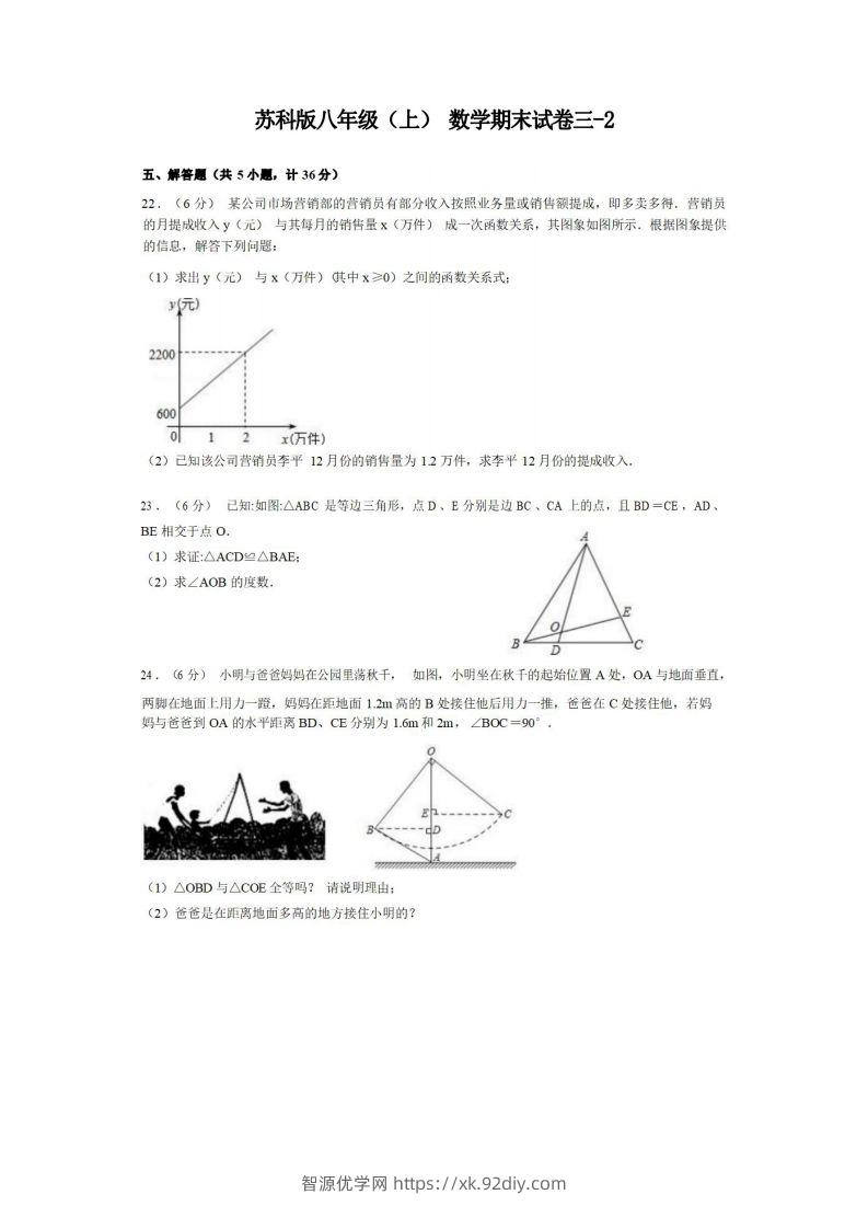 八年级（上）数学期末试卷3-2卷苏科版-智源优学网