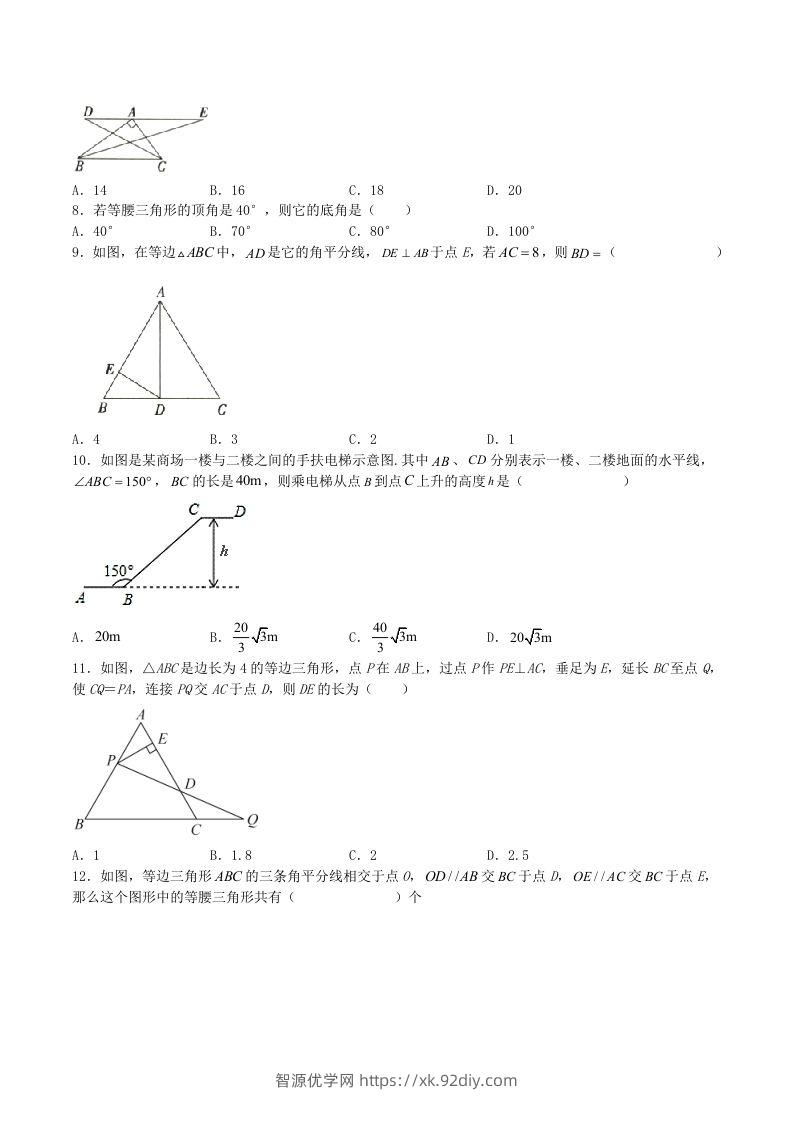 图片[2]-2023年人教版八年级数学上册第13章测试题及答案(Word版)-智源优学网