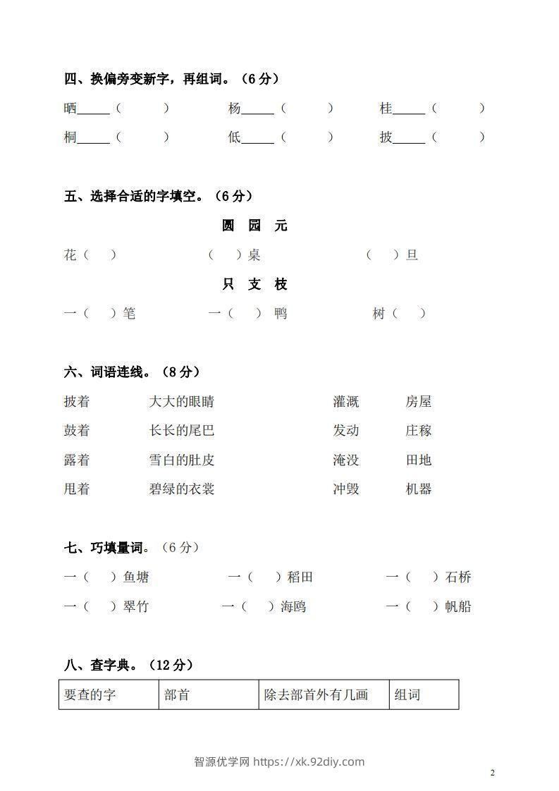 图片[2]-【二年级上册】语文期中名校真题测试卷-智源优学网