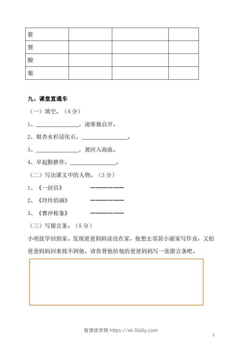 图片[3]-【二年级上册】语文期中名校真题测试卷-智源优学网