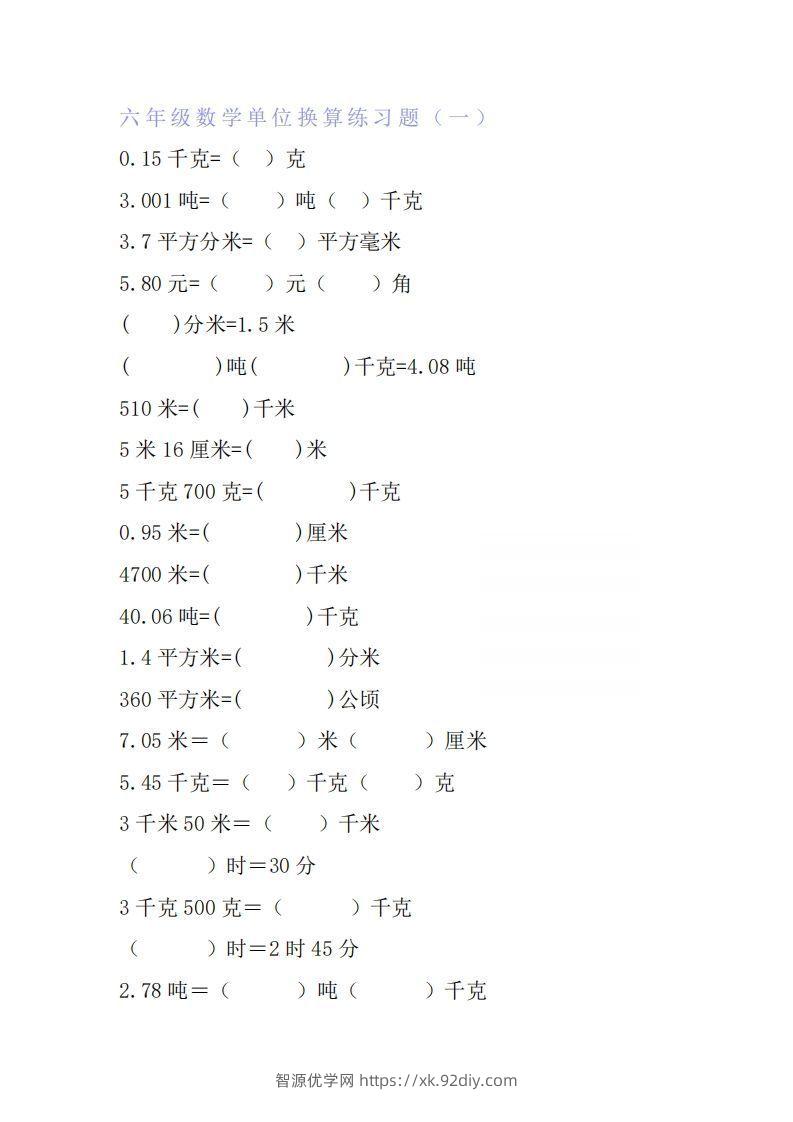 六年级数学单位换算专项练习题（6套）-智源优学网