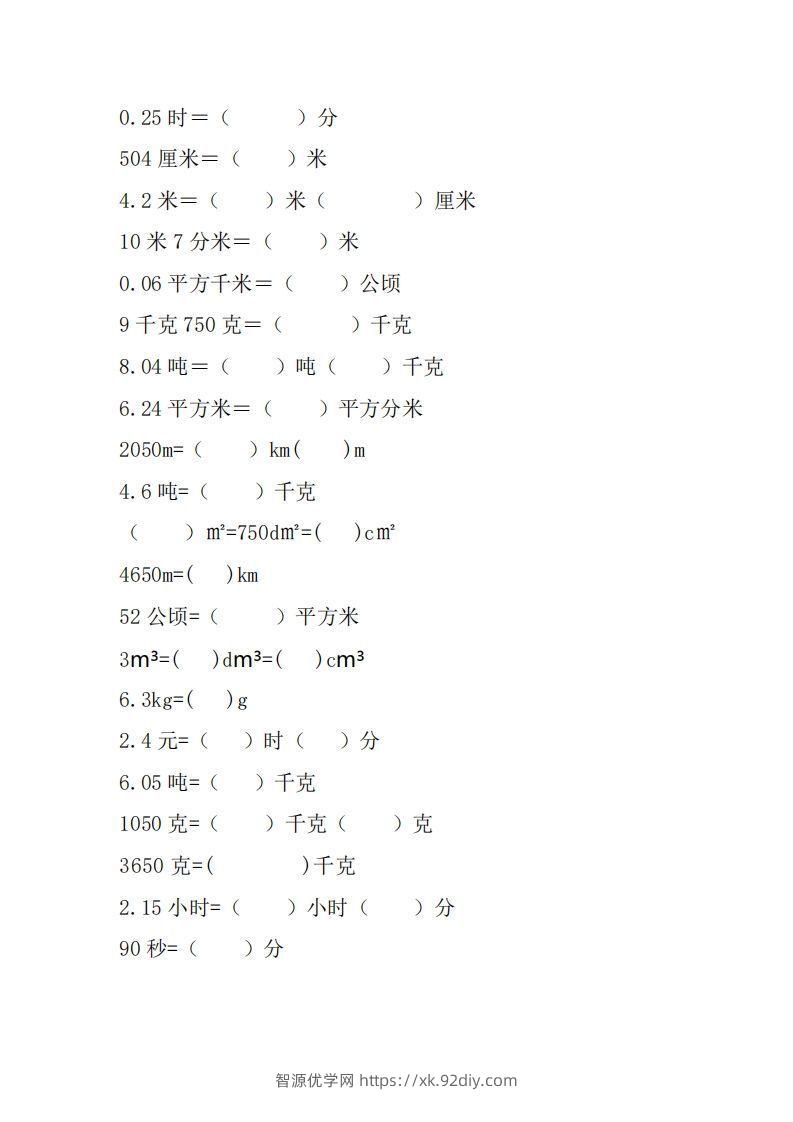 图片[2]-六年级数学单位换算专项练习题（6套）-智源优学网