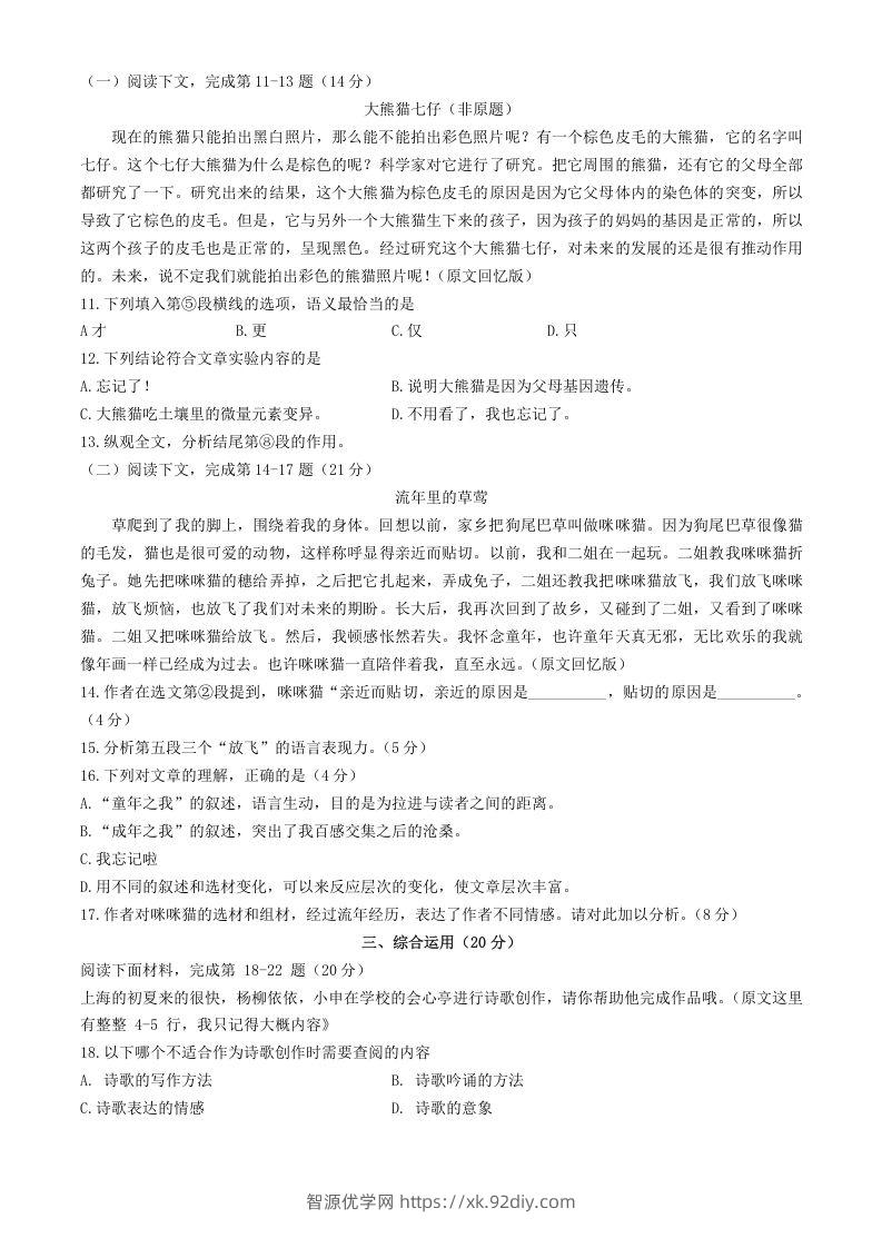 图片[2]-2024年上海中考语文试题及答案(Word版)-智源优学网