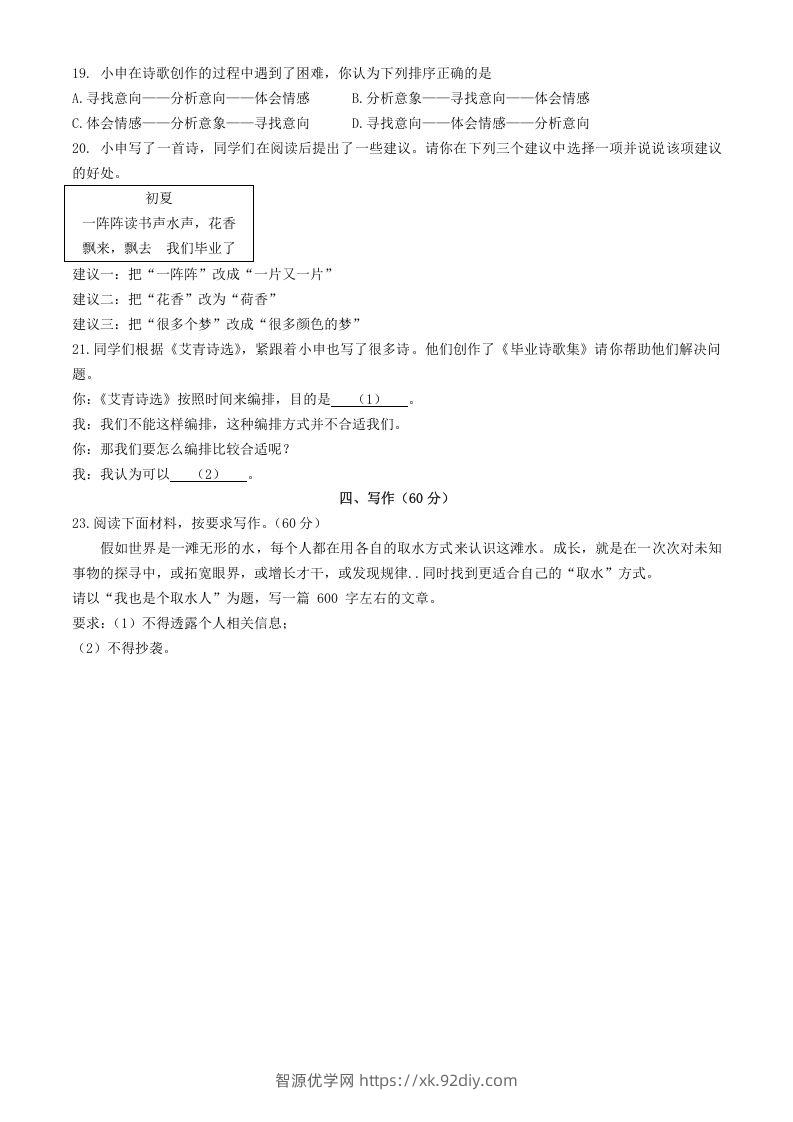 图片[3]-2024年上海中考语文试题及答案(Word版)-智源优学网
