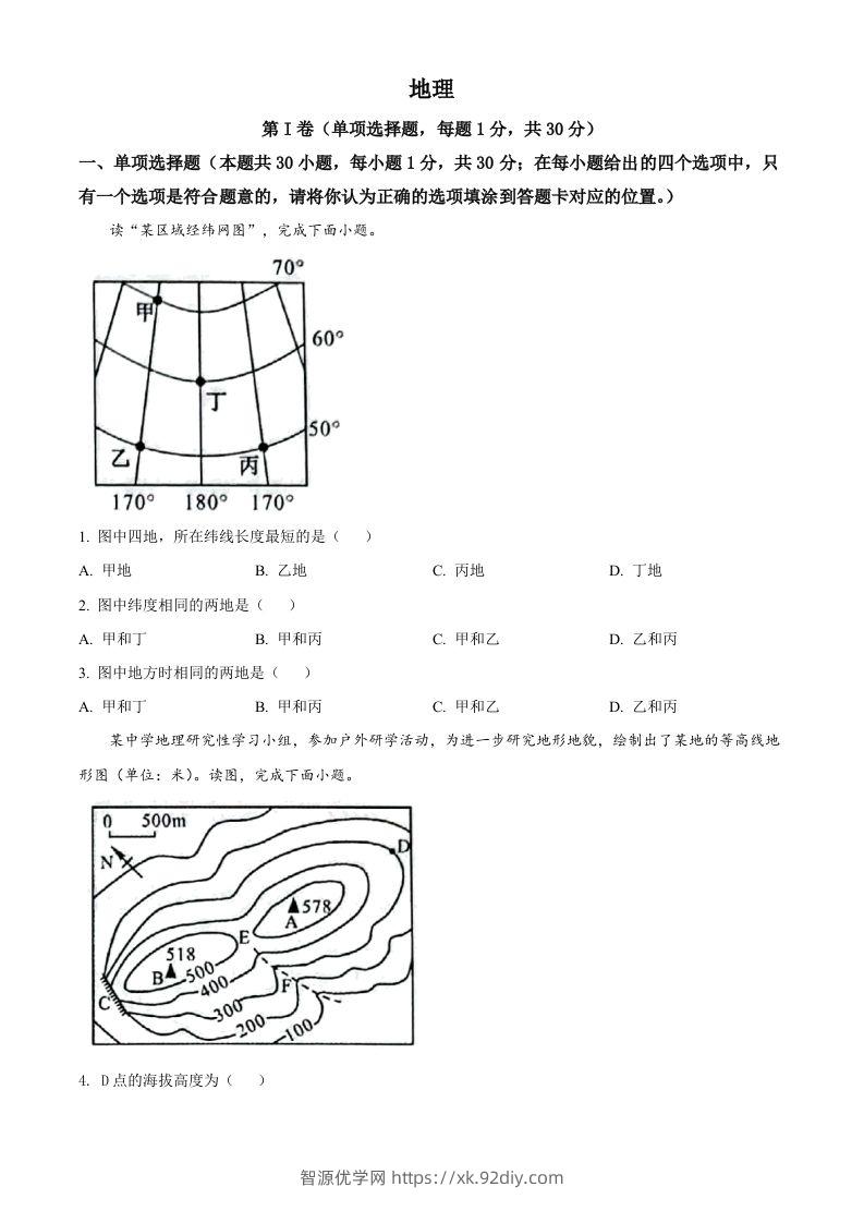 2022年广西贺州市中考地理真题（空白卷）-智源优学网