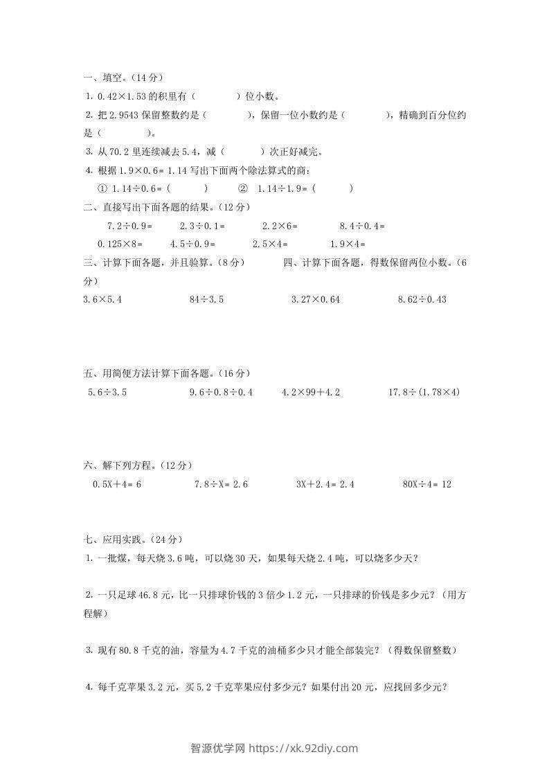 五年级数学上册四则运算练习-智源优学网