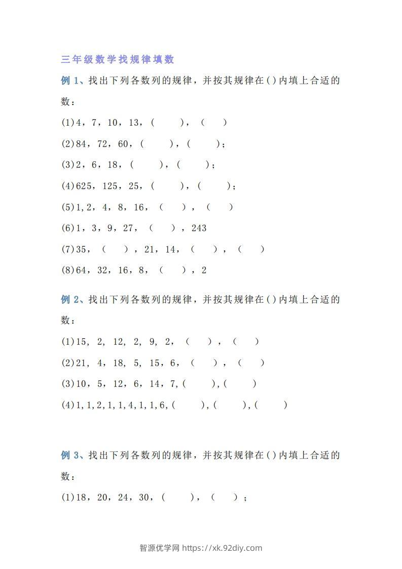 小学三年级上册数学找规律专项练习题-智源优学网