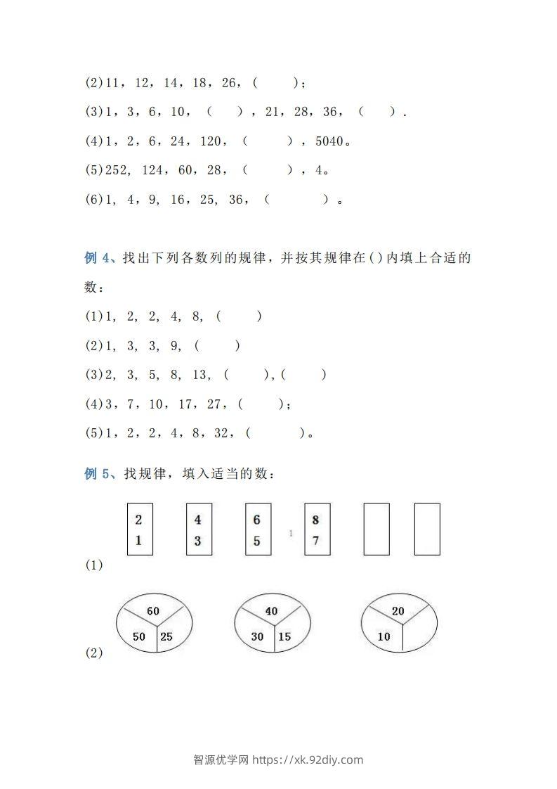 图片[2]-小学三年级上册数学找规律专项练习题-智源优学网