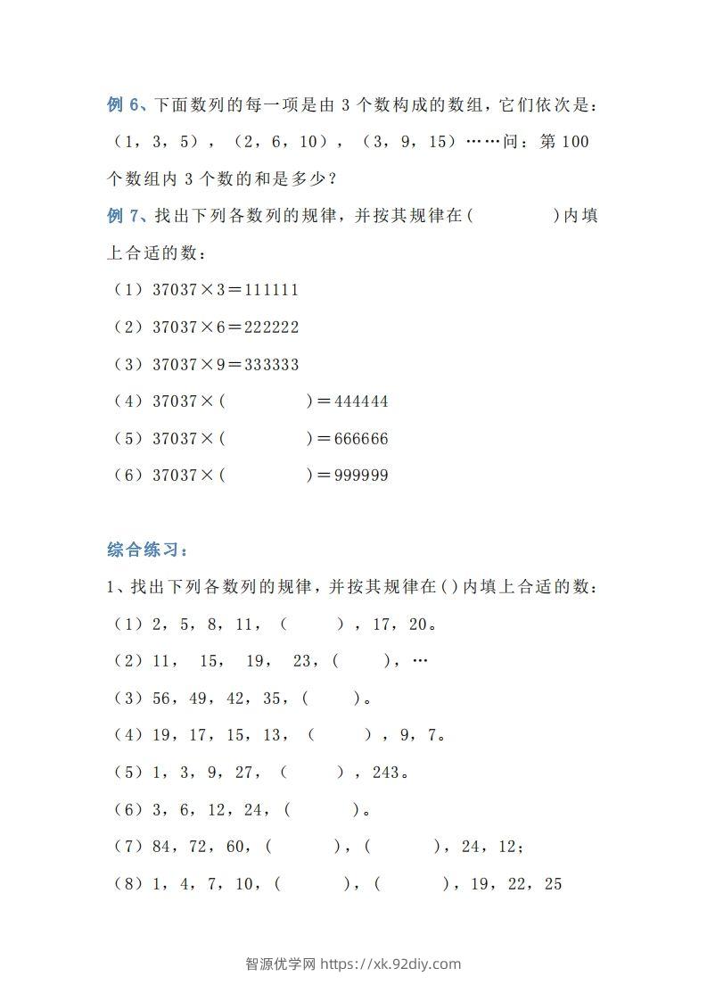 图片[3]-小学三年级上册数学找规律专项练习题-智源优学网