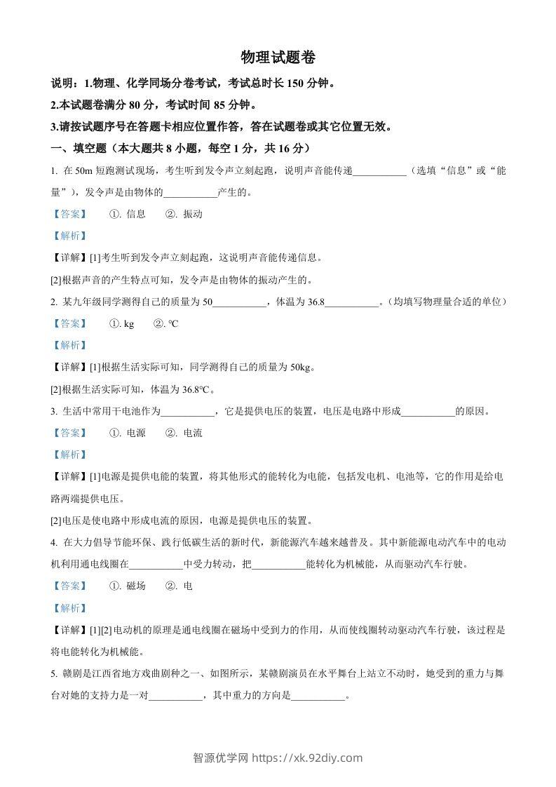 2024年江西省中考物理试题（含答案）-智源优学网