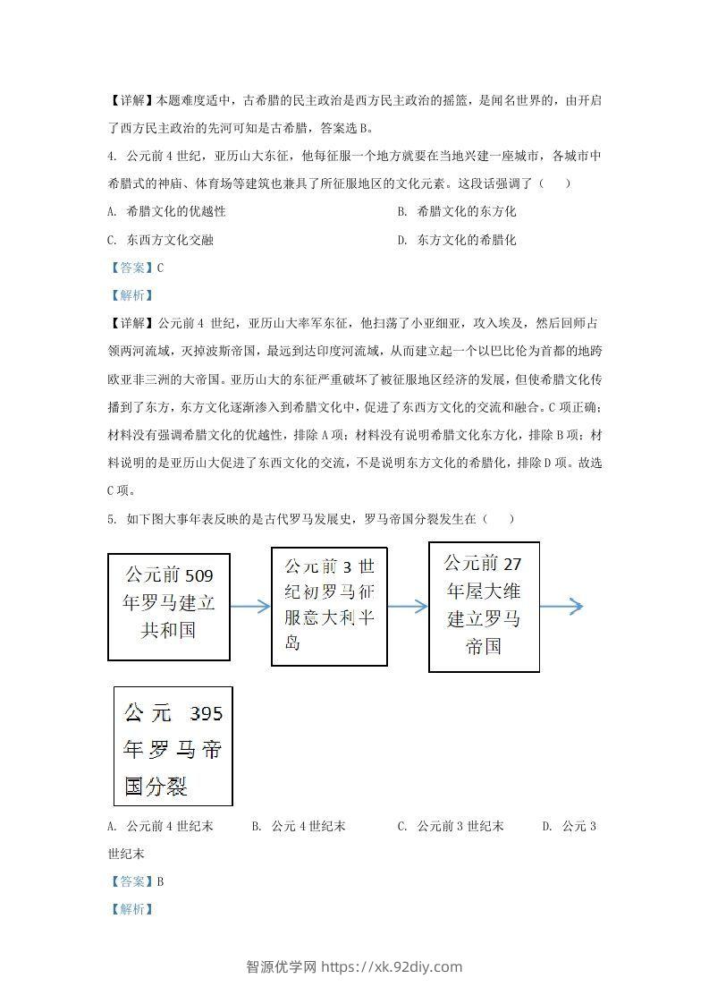 图片[2]-2020-2021学年山东省济南市历城区九年级上学期历史期中试题及答案(Word版)-智源优学网