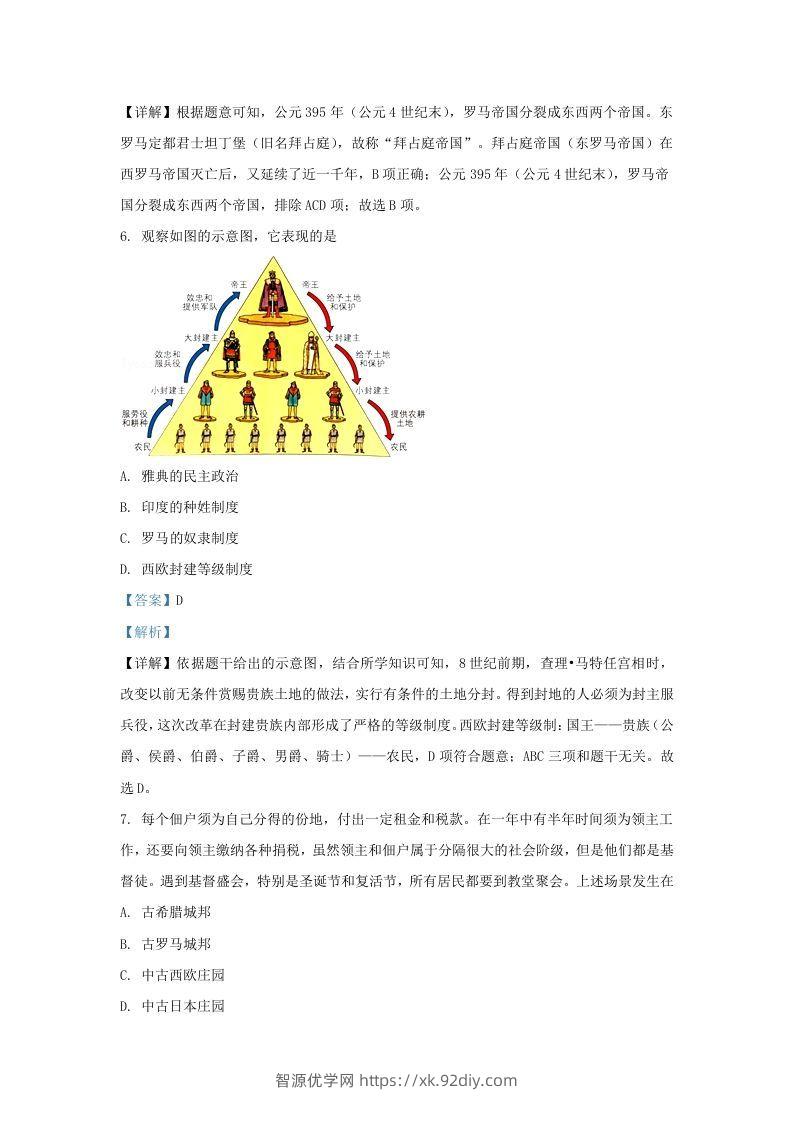 图片[3]-2020-2021学年山东省济南市历城区九年级上学期历史期中试题及答案(Word版)-智源优学网