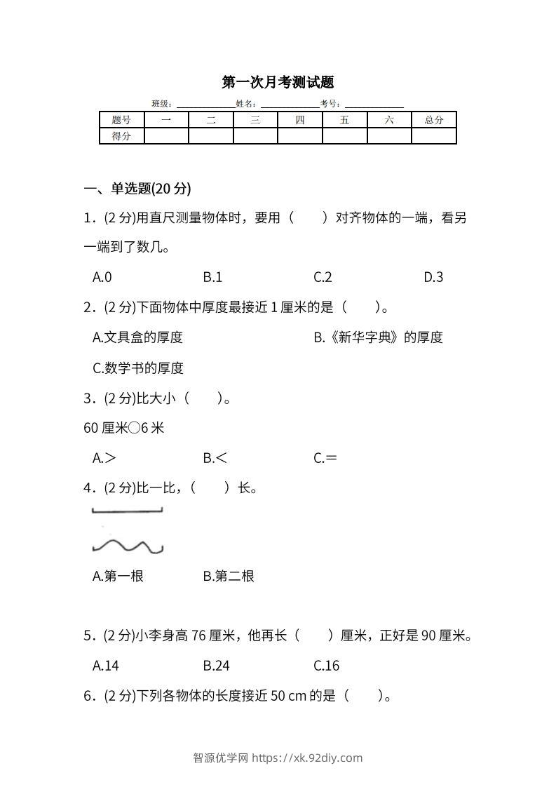 人教版二年级上册数学月考评价测试卷（含答案）-智源优学网