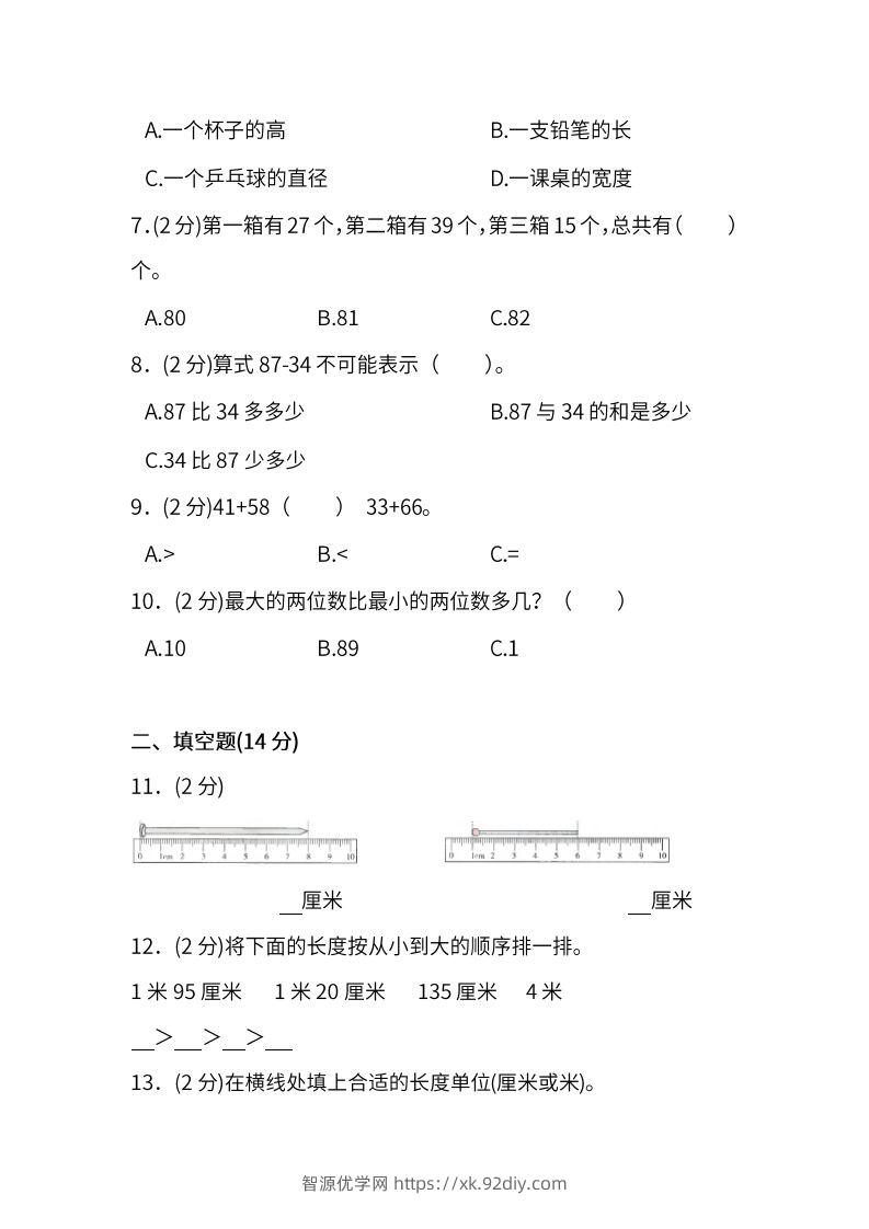 图片[2]-人教版二年级上册数学月考评价测试卷（含答案）-智源优学网