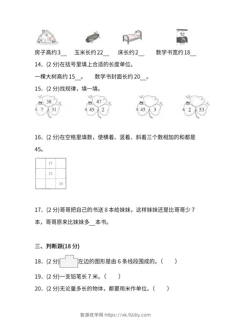图片[3]-人教版二年级上册数学月考评价测试卷（含答案）-智源优学网