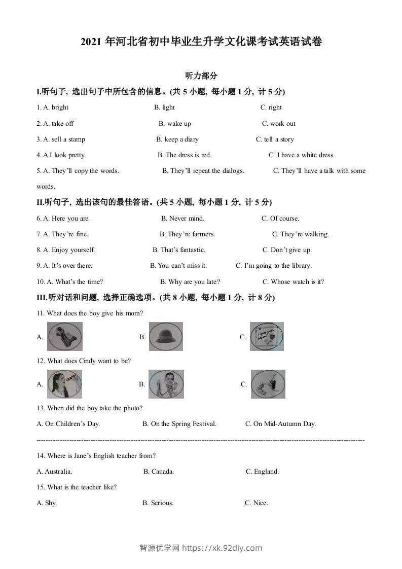 河北省2021年中考英语试题（空白卷）-智源优学网