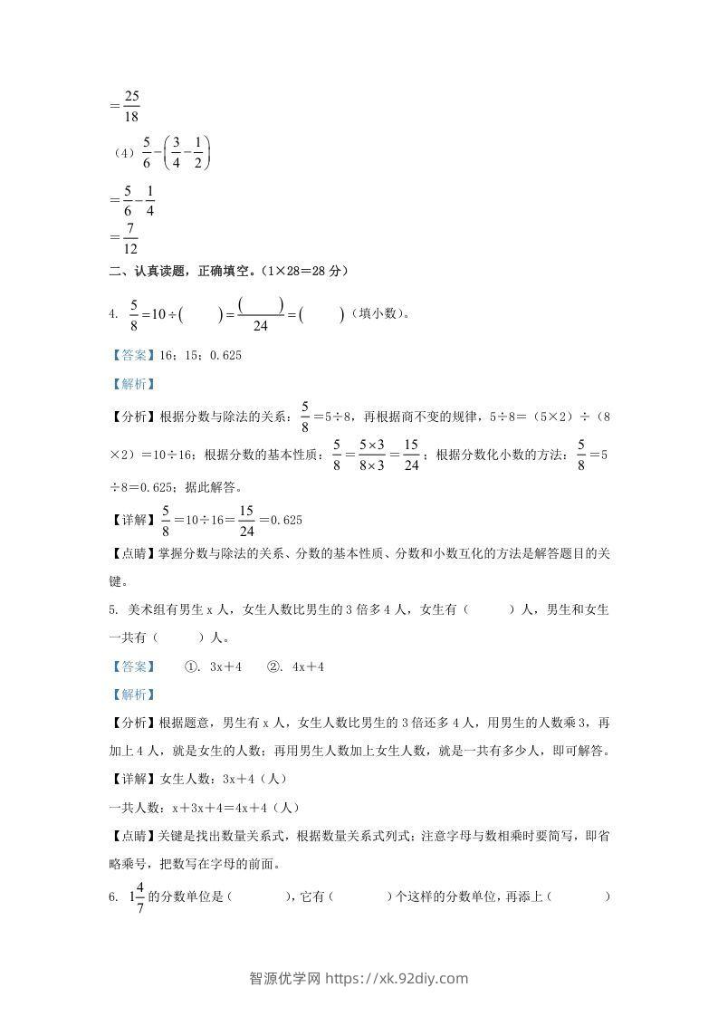 图片[3]-2021-2022学年江苏连云港连云区五年级下册数学期末试卷及答案(Word版)-智源优学网