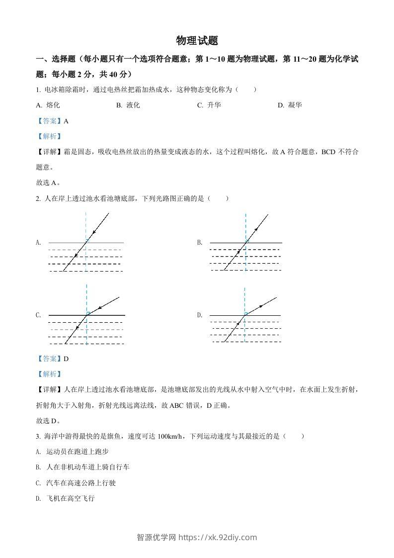 2022年江苏省徐州市中考物理试题（含答案）-智源优学网