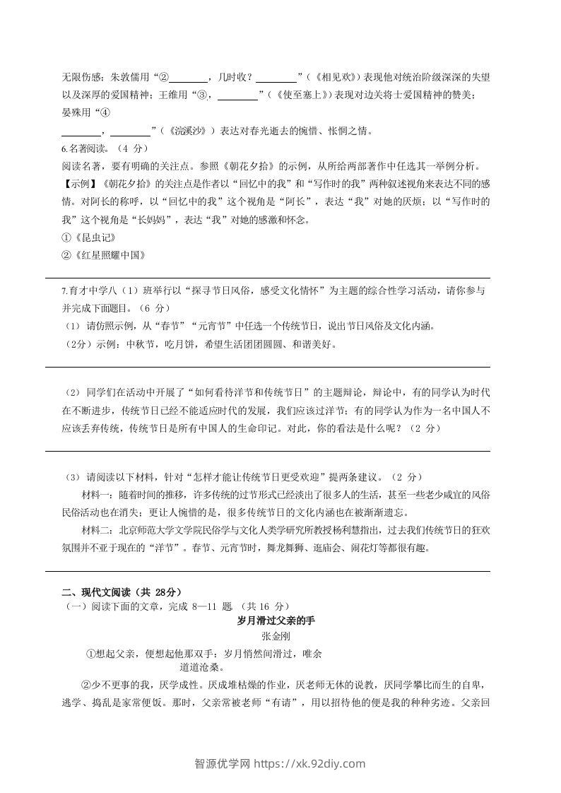 图片[2]-2022-2023学年河南省安阳市汤阴县八年级上学期期末语文试题及答案(Word版)-智源优学网