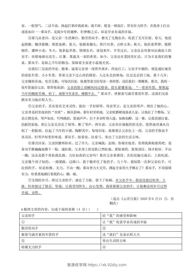 图片[3]-2022-2023学年河南省安阳市汤阴县八年级上学期期末语文试题及答案(Word版)-智源优学网