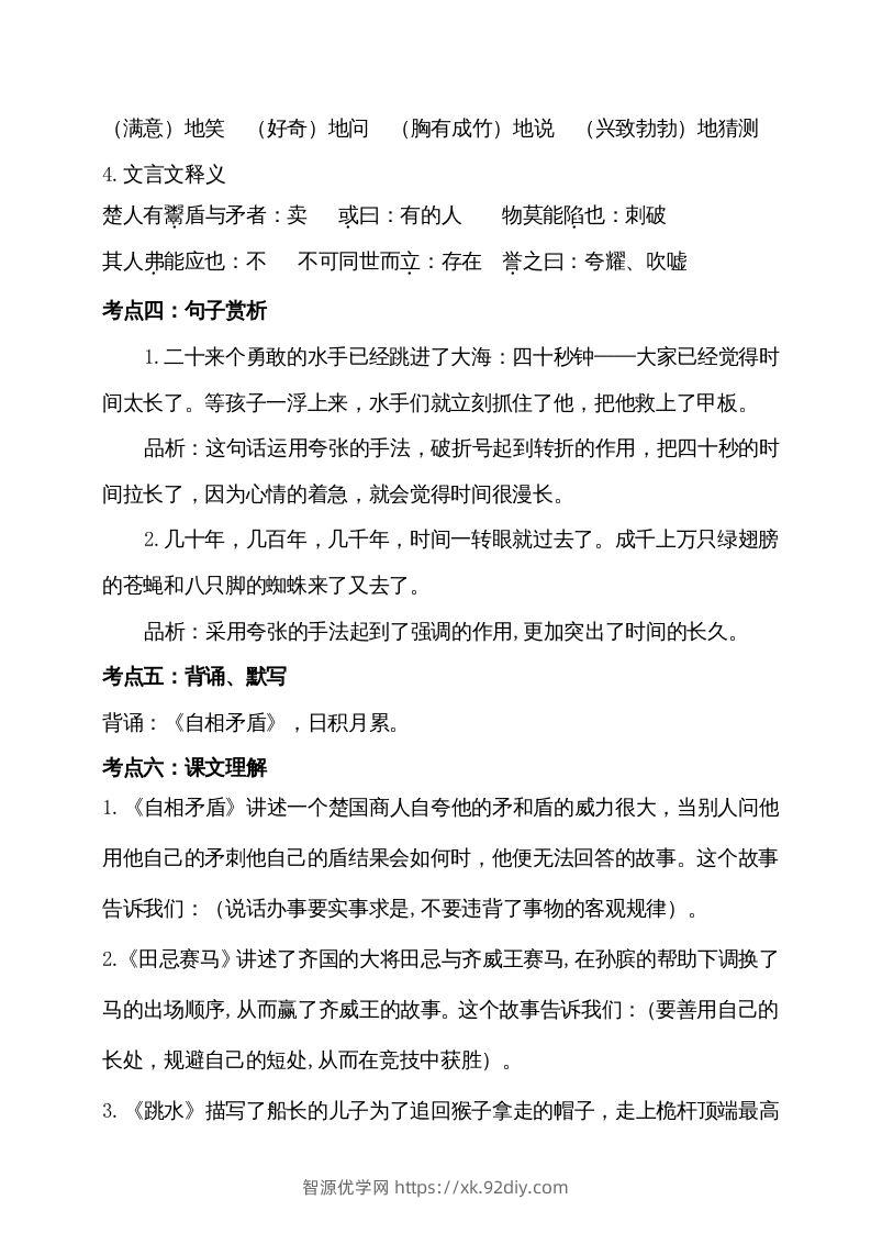 图片[2]-五年级语文下册第六单元考点梳理（部编版）-智源优学网
