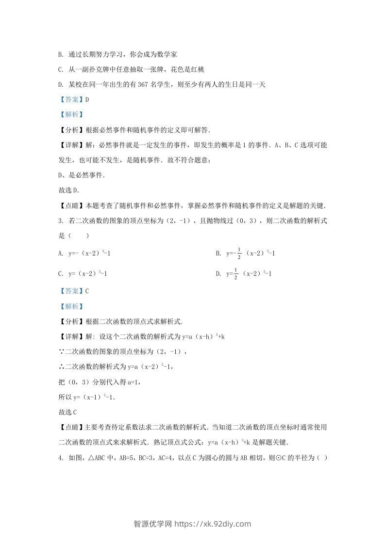 图片[2]-2022-2023学年湖南省长沙市雨花区九年级上学期数学期末试题及答案(Word版)-智源优学网