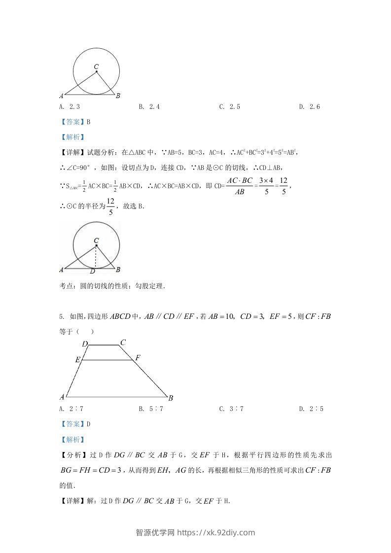 图片[3]-2022-2023学年湖南省长沙市雨花区九年级上学期数学期末试题及答案(Word版)-智源优学网