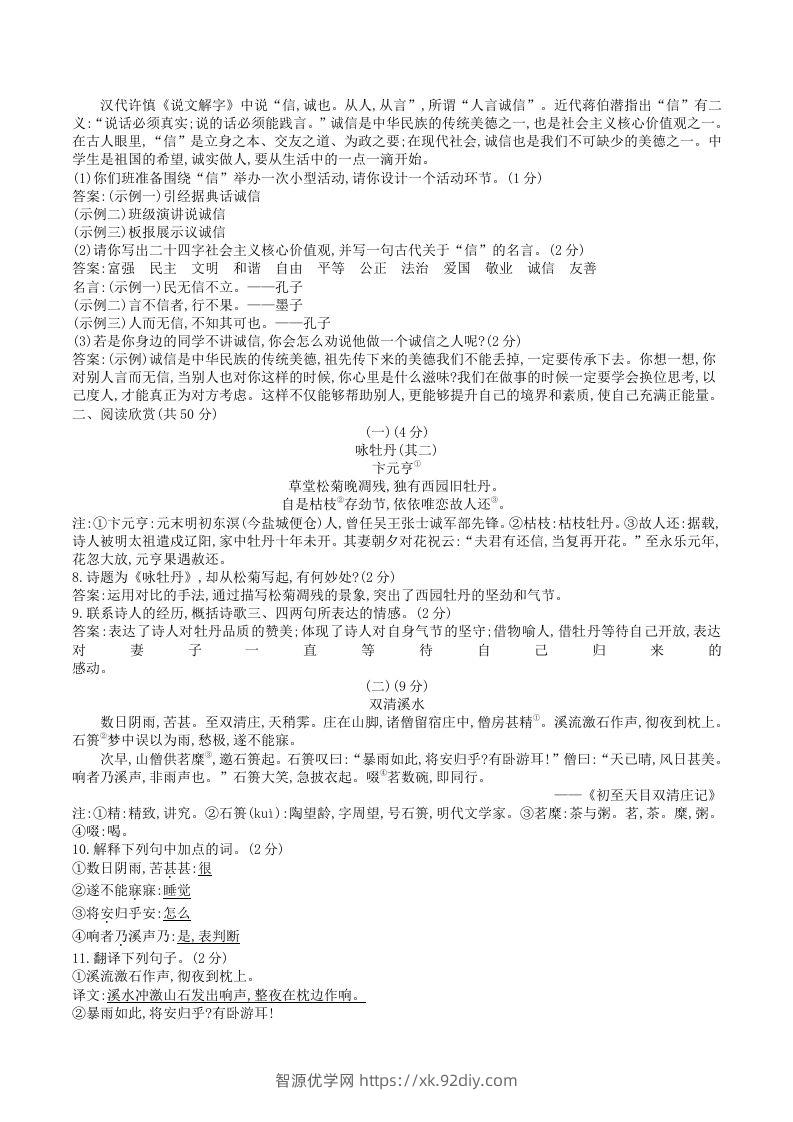 图片[2]-2023年部编版八年级语文上册第二单元试卷及答案(Word版)-智源优学网