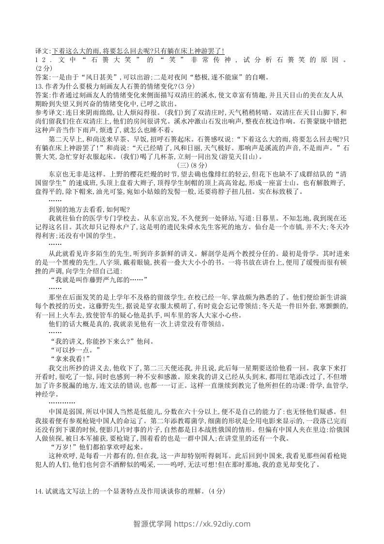 图片[3]-2023年部编版八年级语文上册第二单元试卷及答案(Word版)-智源优学网