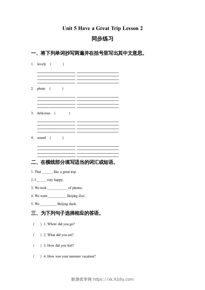 五年级英语下册Unit5HaveaGreatTripLesson2同步练习1（人教版）-智源优学网