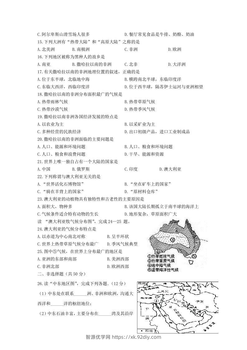 图片[2]-七年级下册地理第三章试卷及答案人教版(Word版)-智源优学网