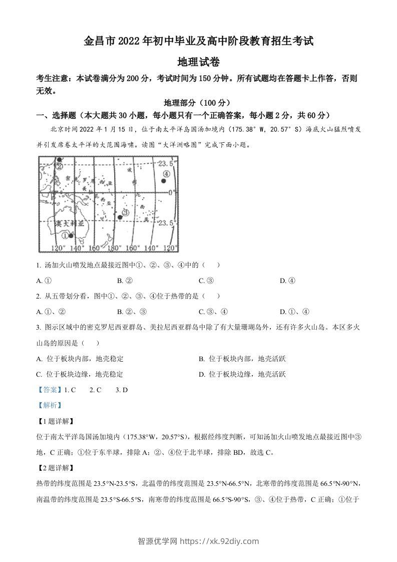 2022年甘肃省金昌市中考地理真题（含答案）-智源优学网
