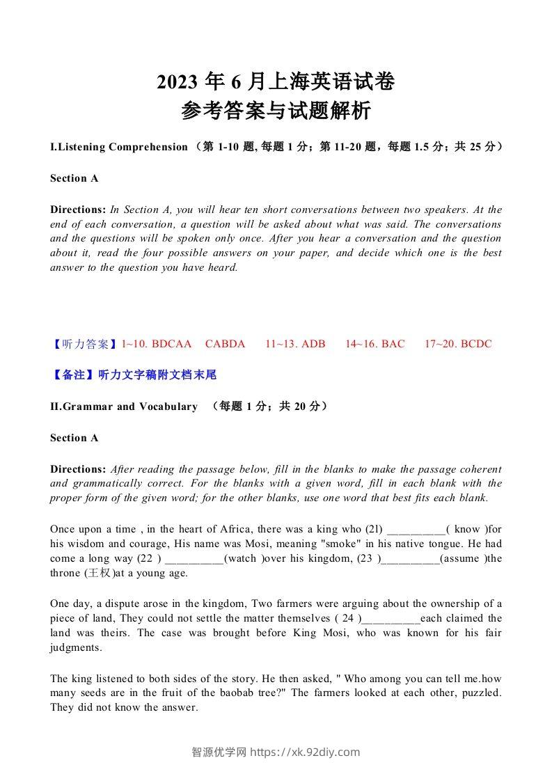 2023年高考英语试卷（上海）（秋考）（含答案）-智源优学网