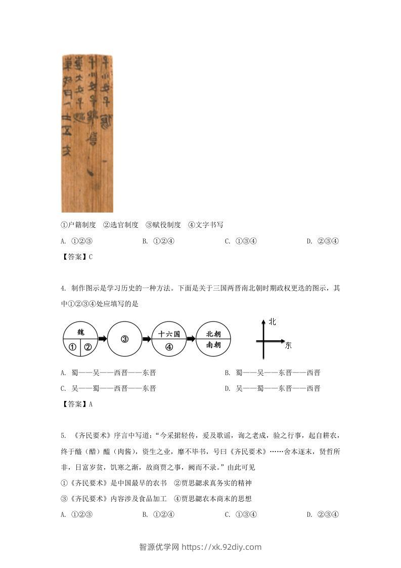 图片[2]-2020-2021年北京市昌平区高二历史下学期期末试题及答案(Word版)-智源优学网